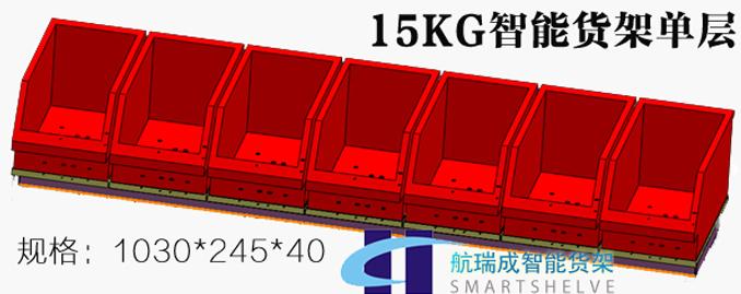 航瑞成蘇州智能貨架都有哪些規(guī)格？